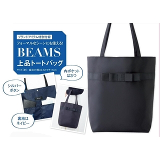 ビームス(BEAMS)の新品未使用 BEAMS ビームス 上品 トートバッグ マナーバッグ 付録(ファッション)