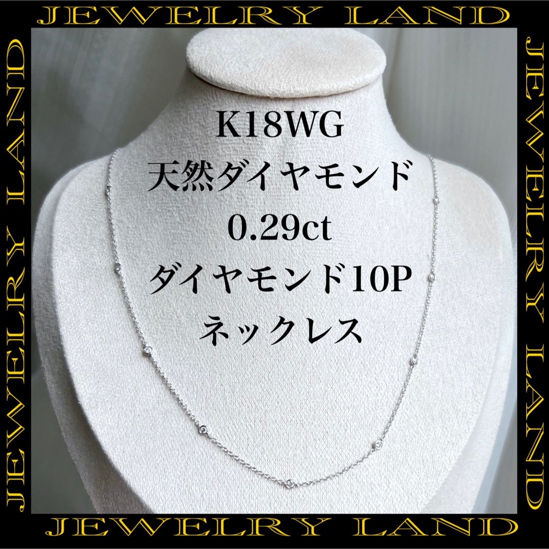 k18WG 天然 ダイヤモンド 0.29ct ダイヤ 10P ネックレス