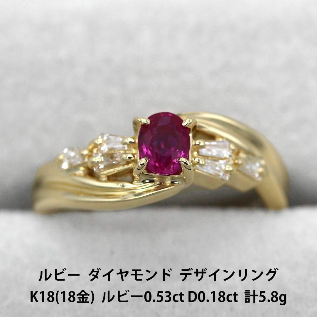 美品 ルビー ダイヤモンド K18 12号 リング 指輪 鑑別書付 A01966