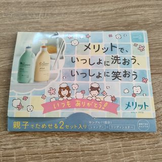 カオウ(花王)の花王 メリット 試供品 シャンプー コンディショナー 15ml(シャンプー/コンディショナーセット)