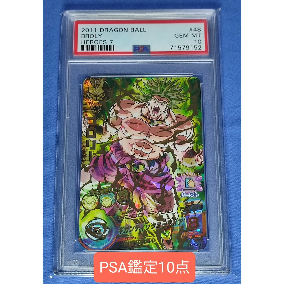 ドラゴンボールヒーローズ ブロリー H7-48 旧弾 PSA10 - ドラゴンボール