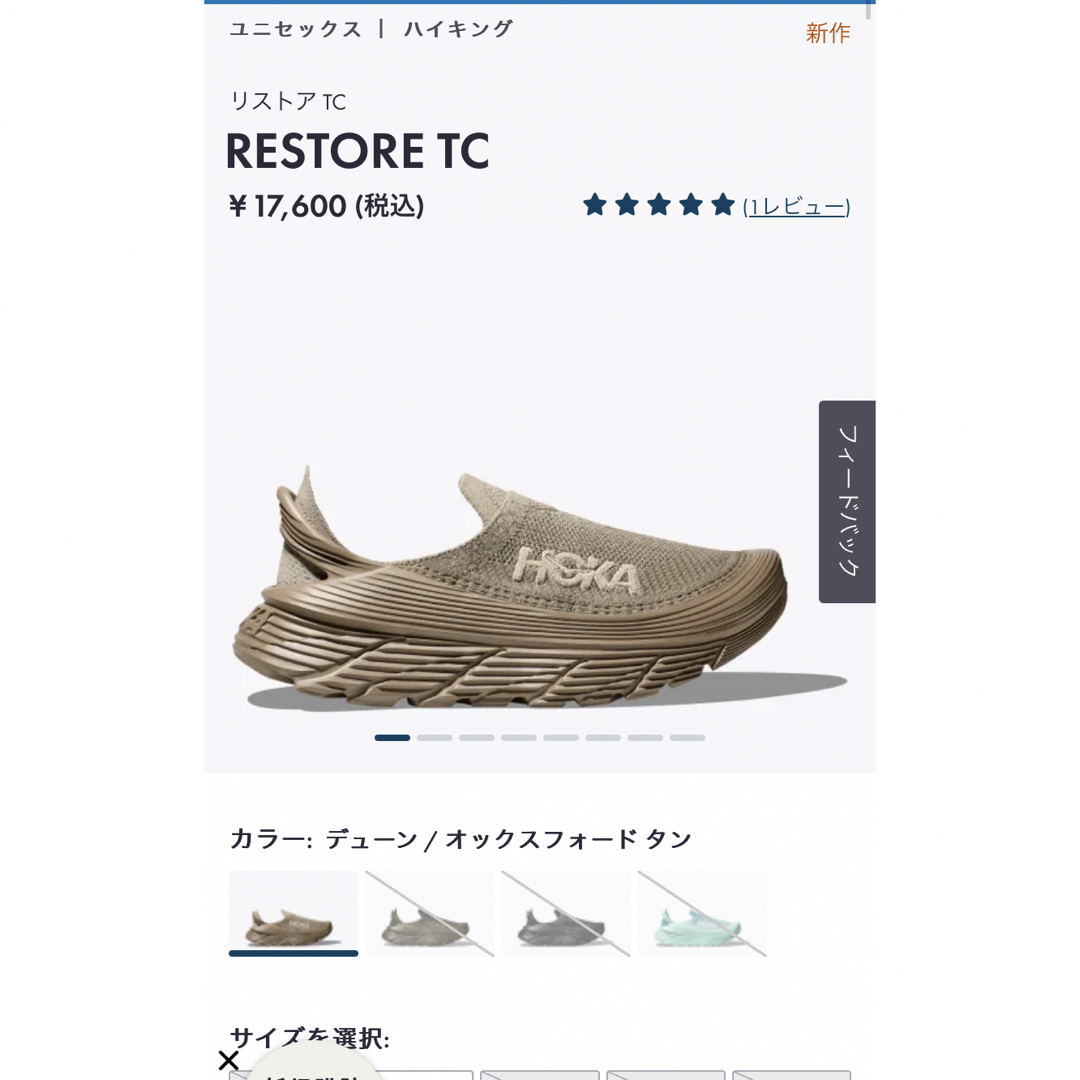 超美品　HOKA ONEONE TC1.0　ホカオネオネ