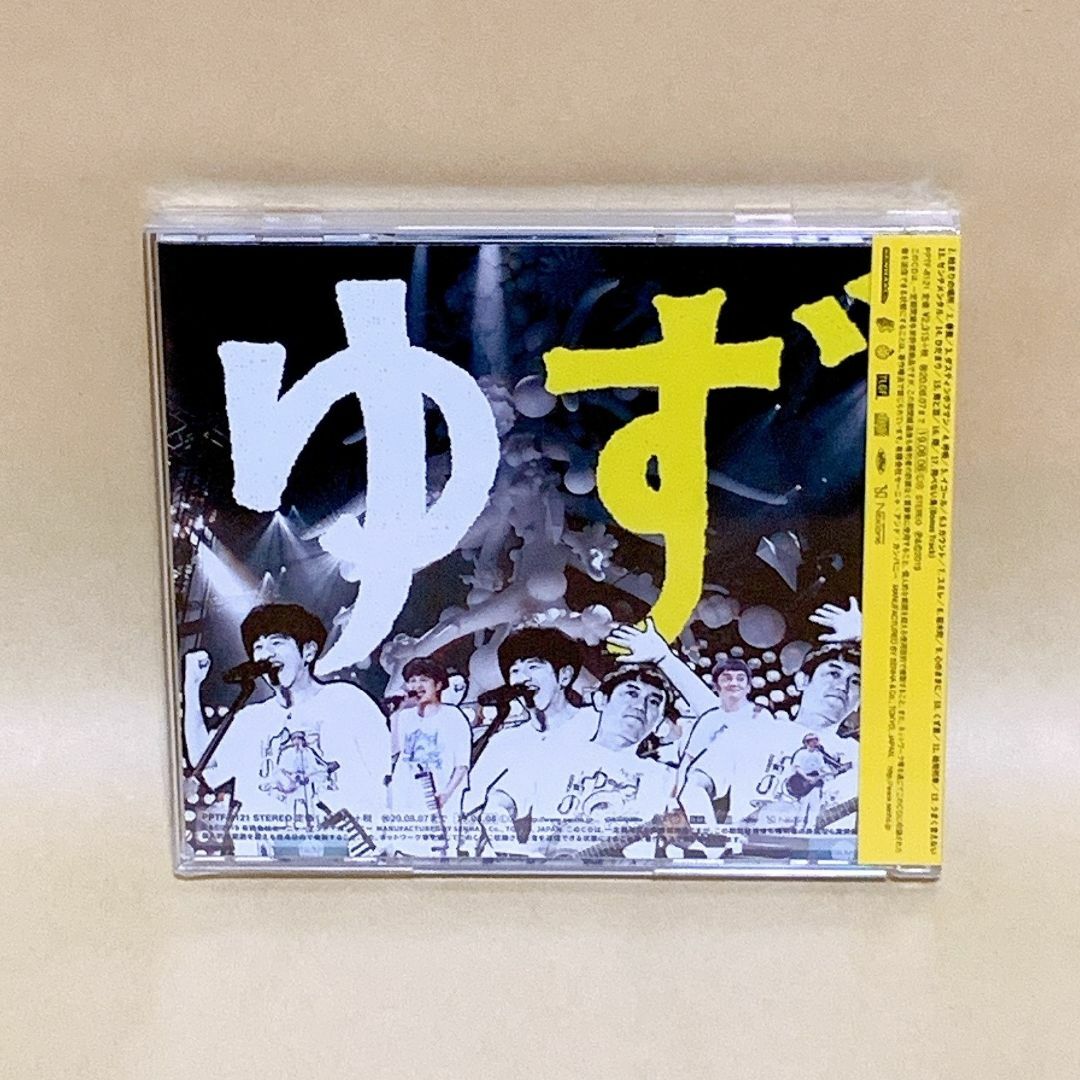 ゆずのみ～拍手喝祭～ 日替わり全曲集＋1 「ゆ」「ず」盤セット エンタメ/ホビーのCD(ポップス/ロック(邦楽))の商品写真