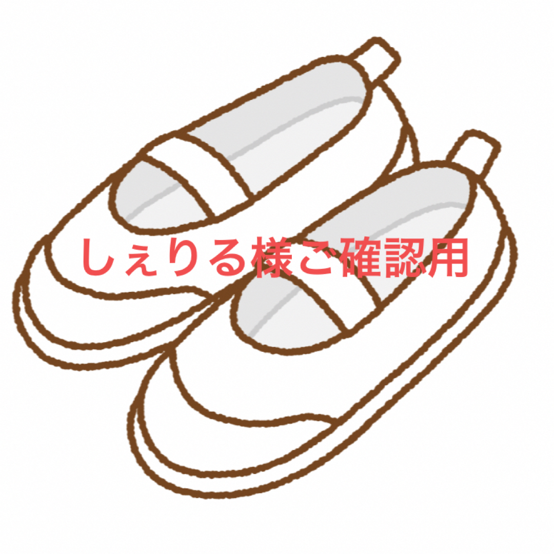 しぇりる様ご確認用の通販 by mami's shop|ラクマ