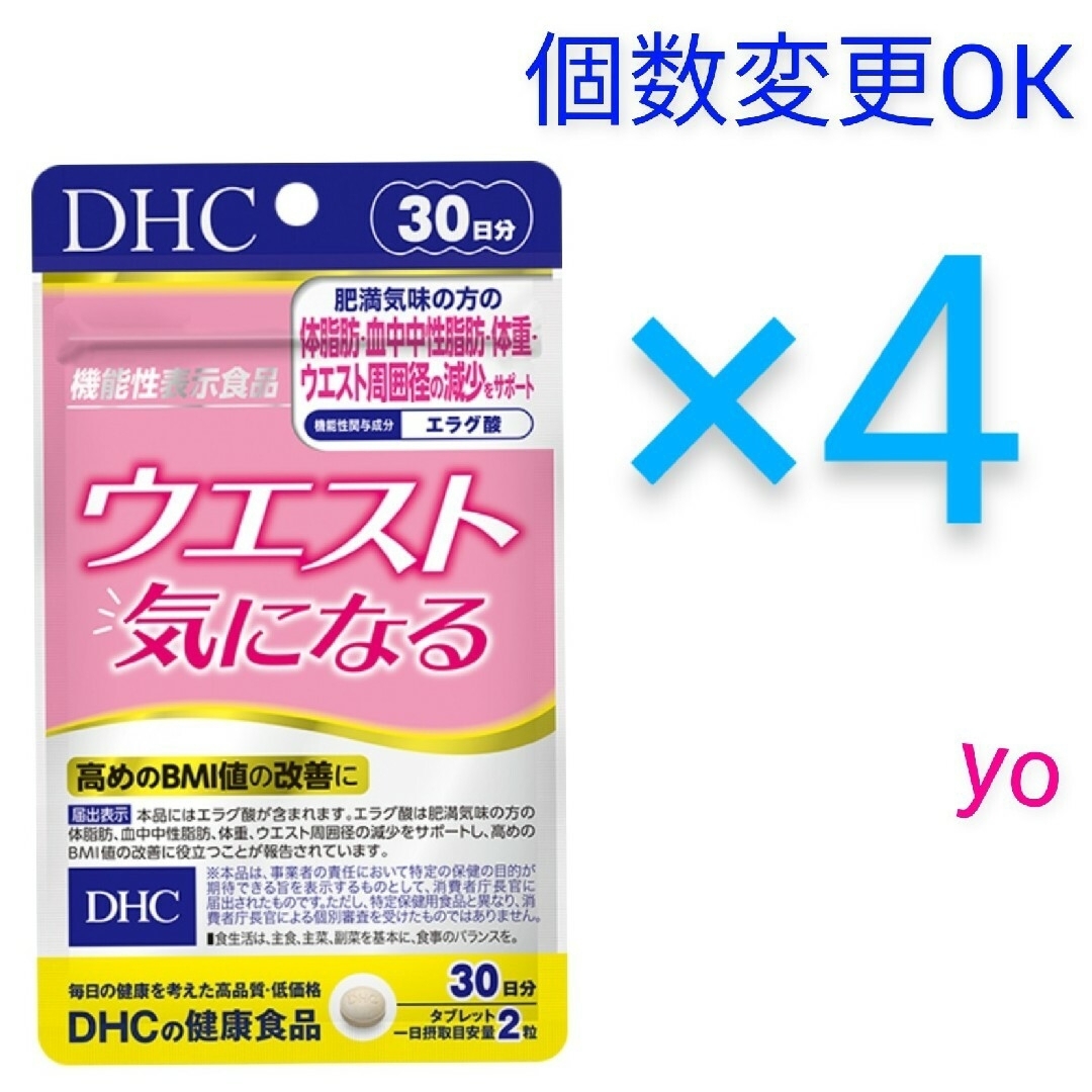 期間限定　DHC　ウエスト気になる30日分×4袋　個数変更可