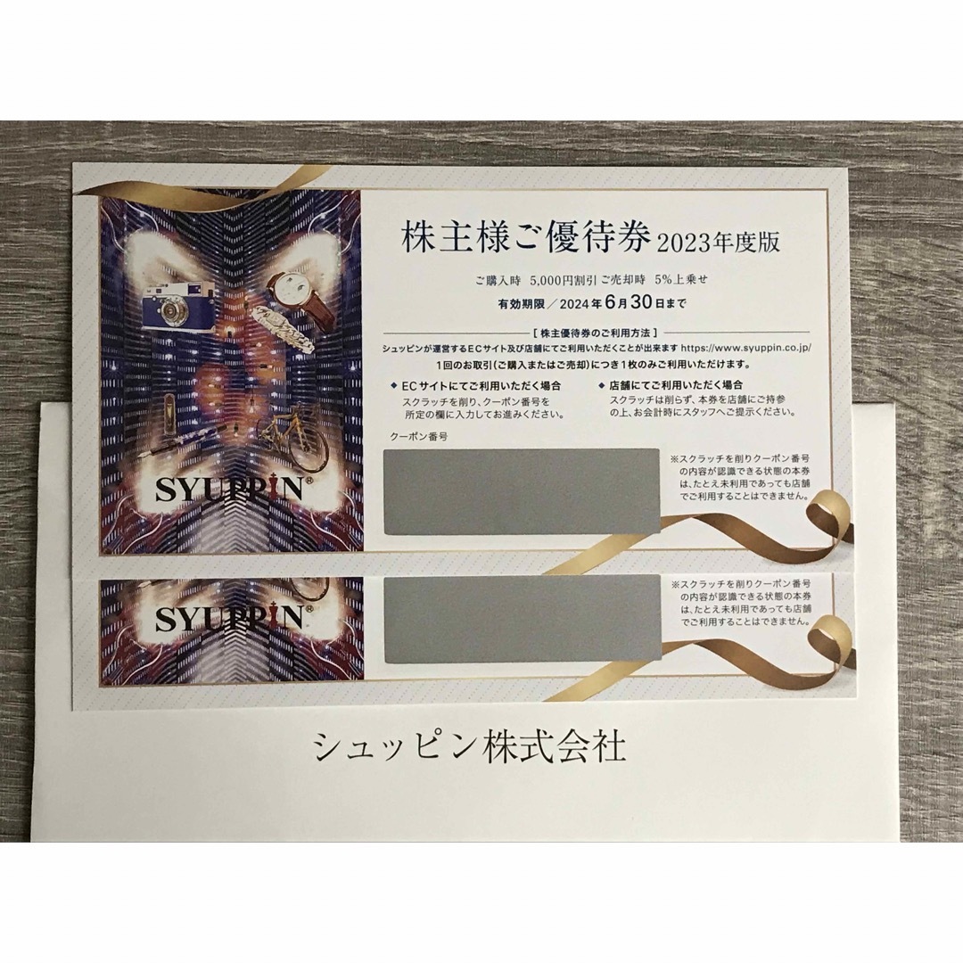 シュッピン株主優待券5000円分×2枚 チケットの優待券/割引券(ショッピング)の商品写真