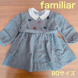 ファミリア(familiar)のfamiliar ワンピース　80 グレー　秋　冬(ワンピース)