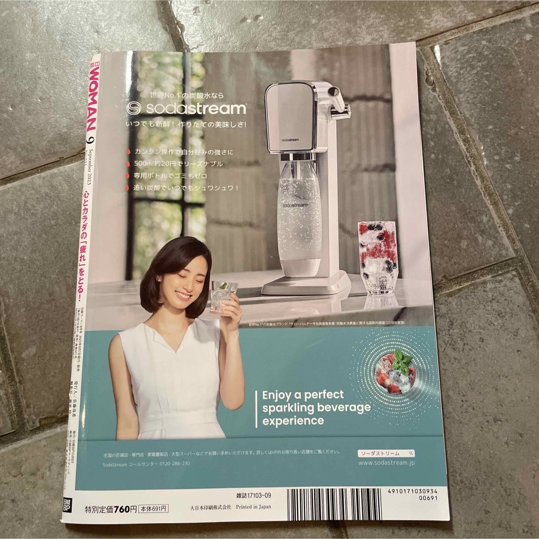 【美品】日経WOMAN 2023年9月号　日経ウーマン エンタメ/ホビーの雑誌(生活/健康)の商品写真