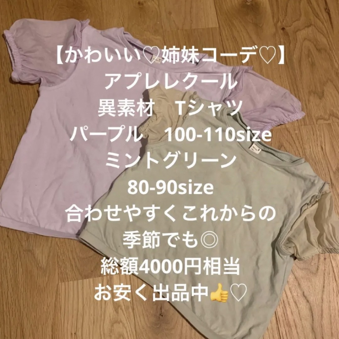 apres les cours(アプレレクール)の【姉妹コーデ♡】Tシャツ　半袖　80 90 100 110 アプレレクール キッズ/ベビー/マタニティのキッズ服女の子用(90cm~)(Tシャツ/カットソー)の商品写真