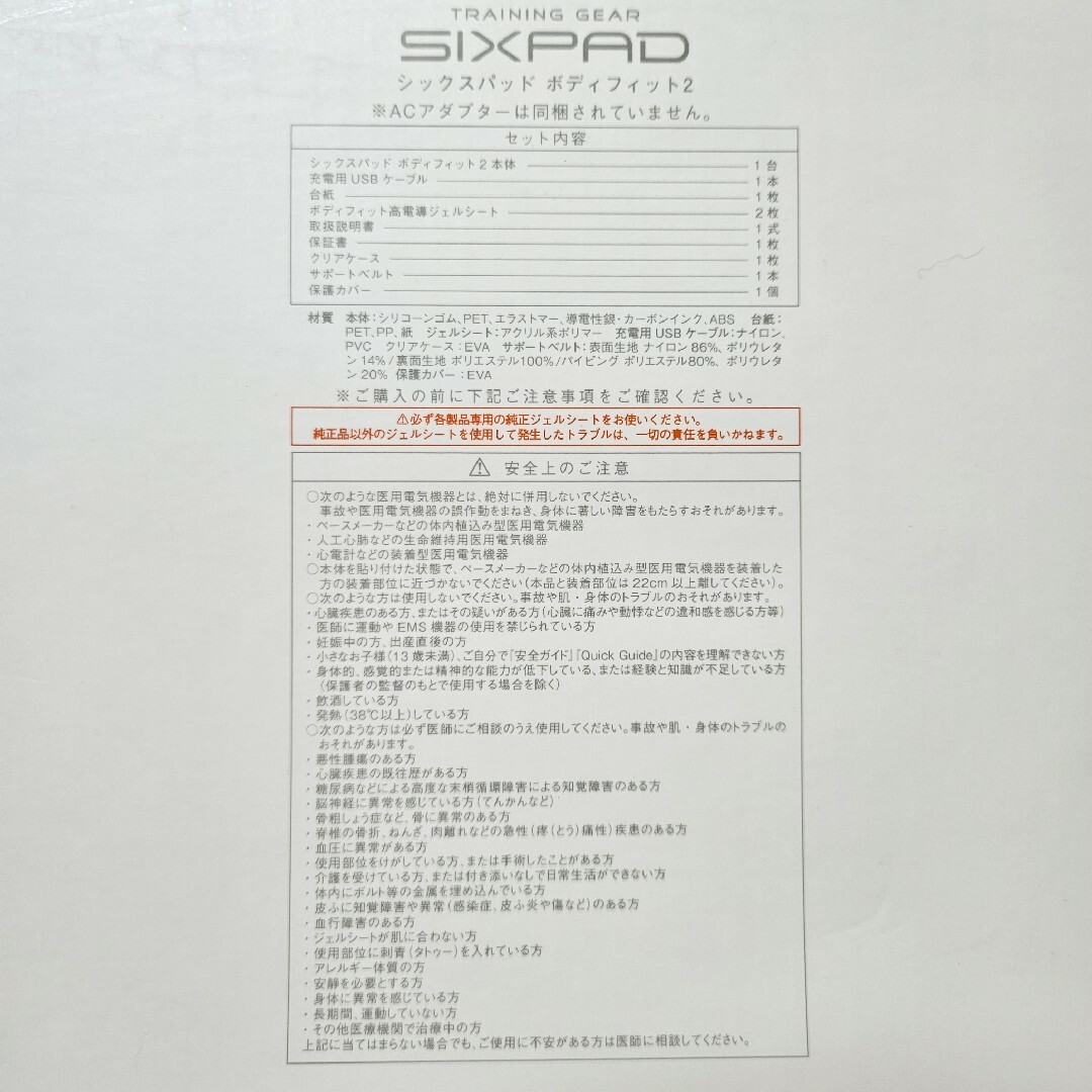 SIXPAD(シックスパッド)のsixpad bodyfit2 2個 シックスパッド ボディフィット スポーツ/アウトドアのトレーニング/エクササイズ(トレーニング用品)の商品写真