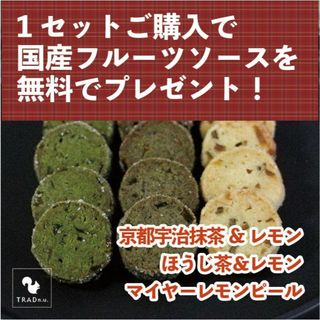 手作りクッキー 18枚 抹茶 ほうじ茶 レモンピール マイヤー 手作りお菓子(菓子/デザート)