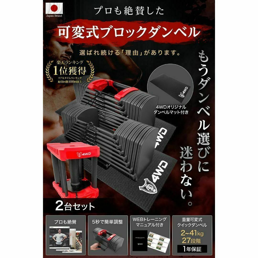 4WD 可変式ダンベル 41kg 2個セット ブロックダンベル マット付 可変式商品詳細サイズ