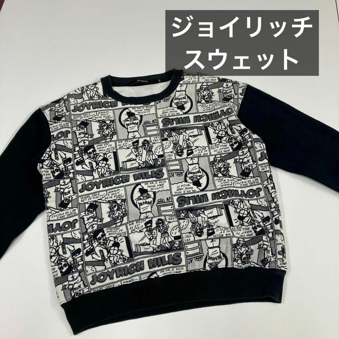 ジョイリッチ！JOYRICH！スウェット！