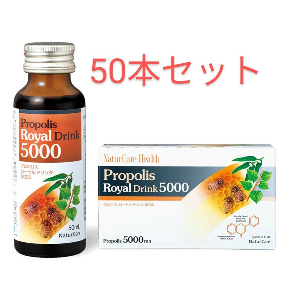 ネイチャーケア・プロポリスローヤルドリンク5000×50本セット-www