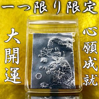 毎月限定】開運風水お守り白龍神梵字祈祷塩高次元全体運開運金運心願