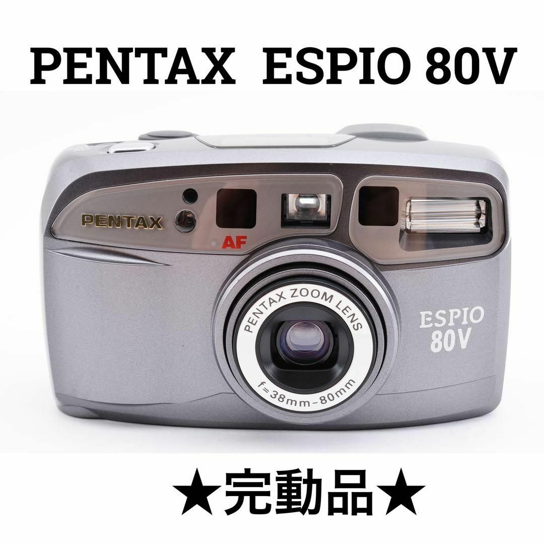 【完動品】ペンタックス　ESPIOフィルムカメラ80V