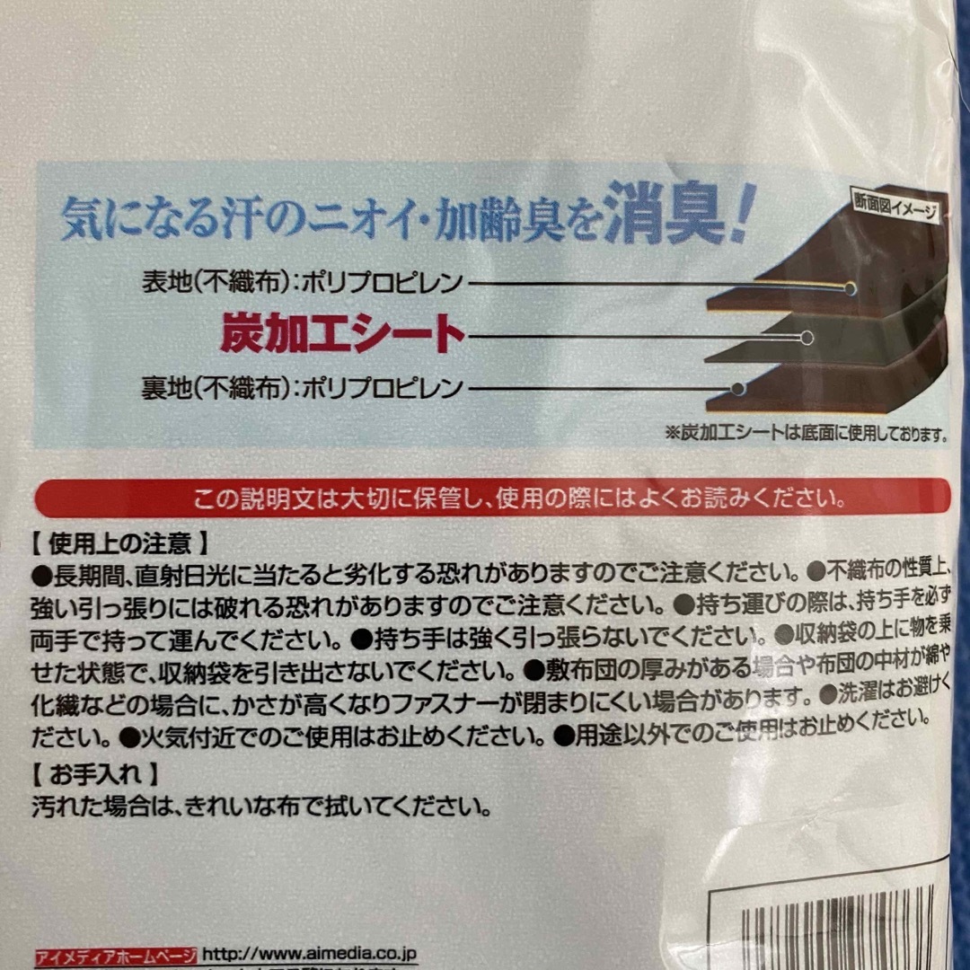 AIMEDIA (アイメディア)の【布団収納一式ケース】炭入り消臭 インテリア/住まい/日用品の収納家具(押し入れ収納/ハンガー)の商品写真