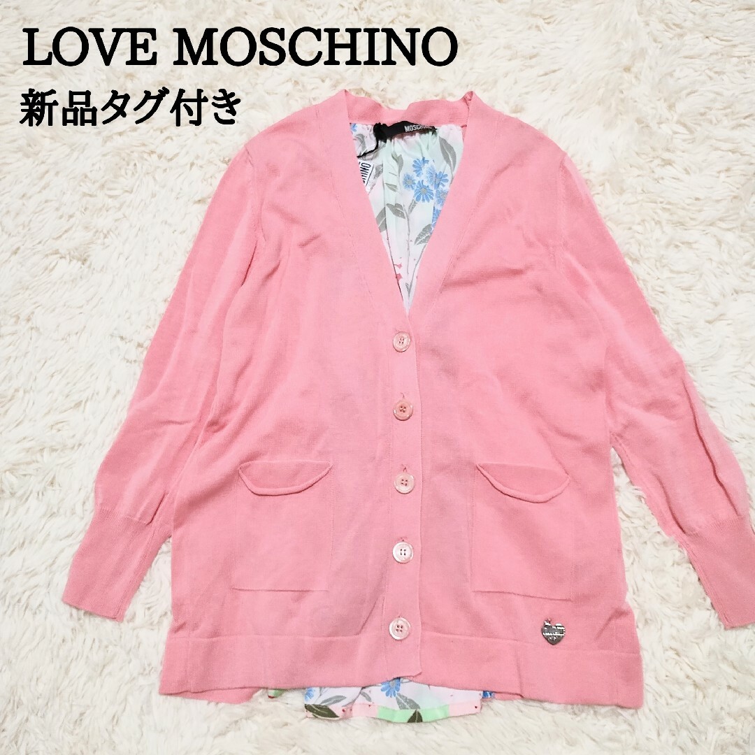 新品　LOVE MOSCHINO　ラブモスキーノ　花柄カーディガン　長袖　ピンク