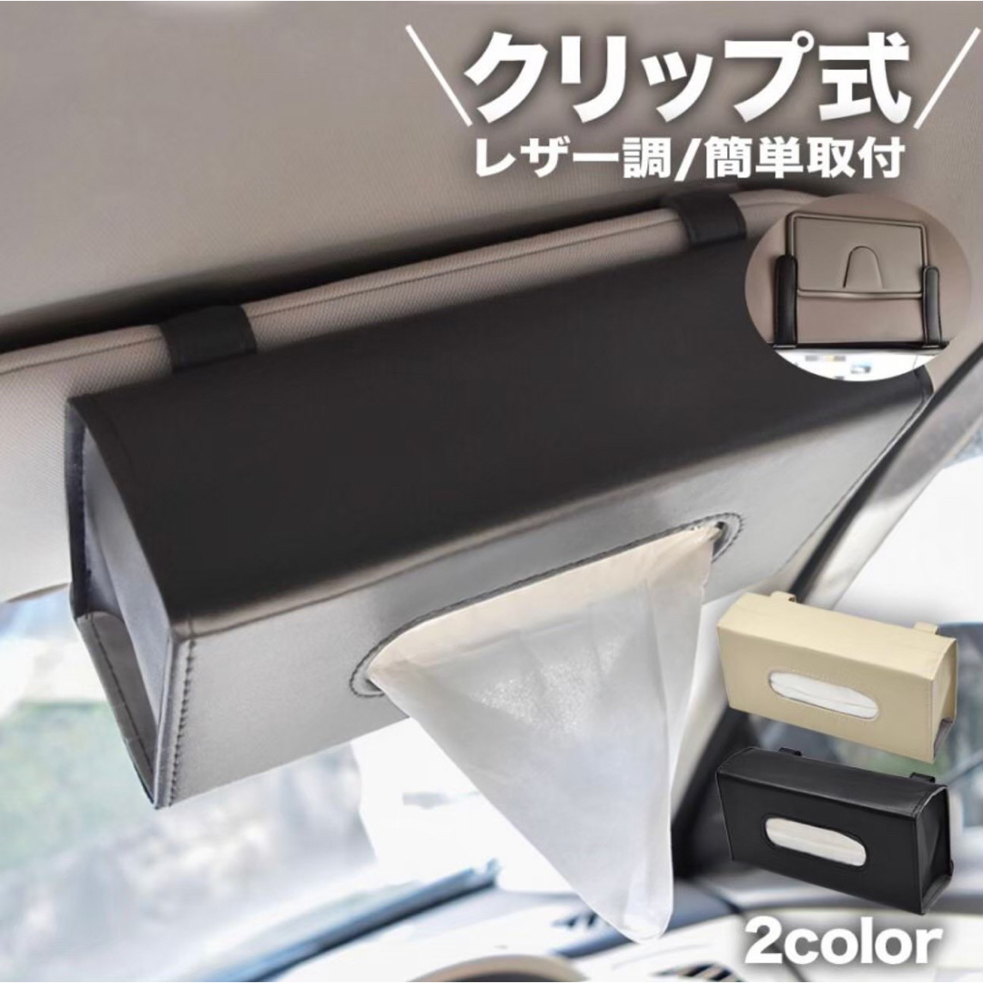 最適な価格 車用ティッシュカバー⭐️ リール - cottonmouthstudios.com