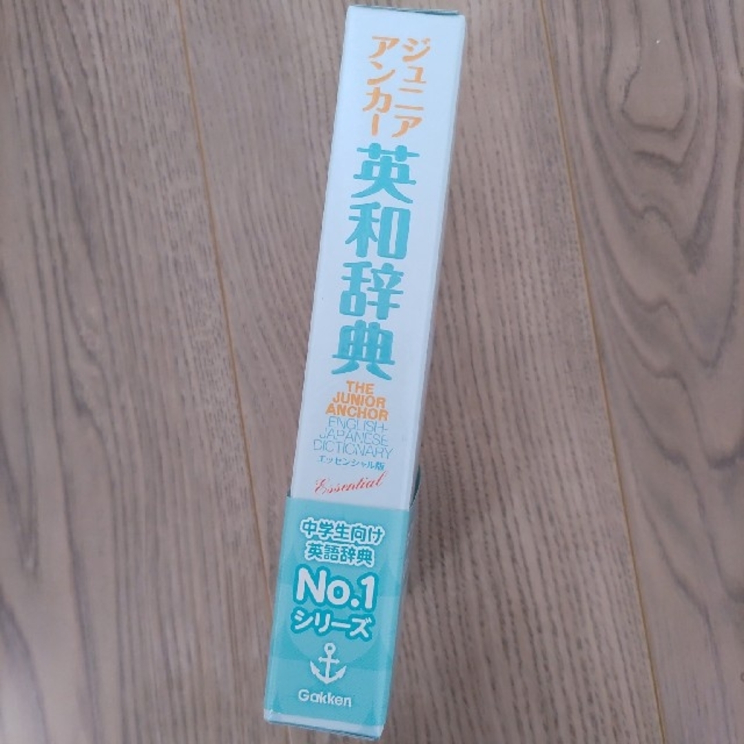 学研(ガッケン)の新品未使用　ジュニアアンカー　英和辞典　中学生　単語カード付き　学研 エンタメ/ホビーの本(語学/参考書)の商品写真