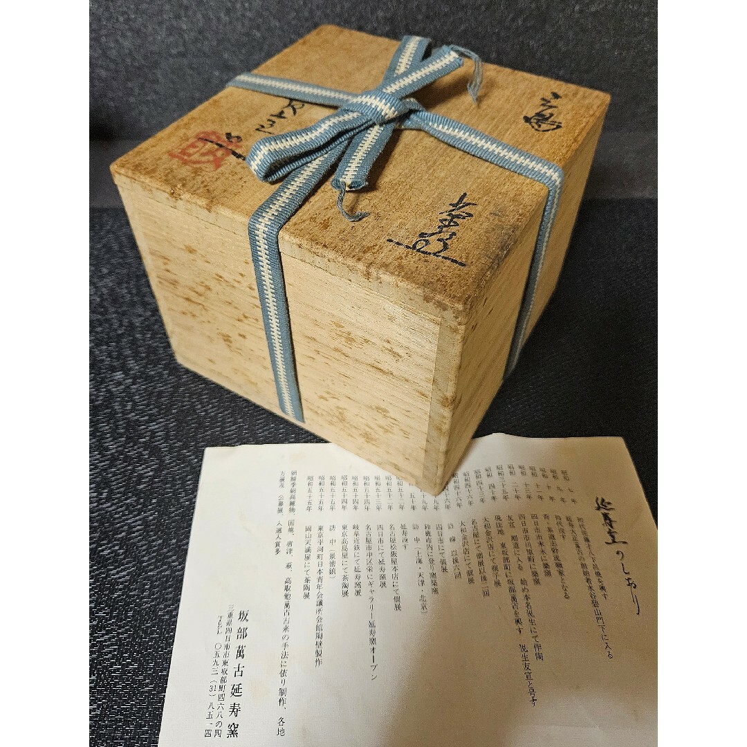 良質 茶道具 6419C V 共箱 十客 数茶碗 刷毛目 三島 悦生造 延寿 良質 茶道具 6419C V 共箱 十客 数茶碗 刷毛目 三島 悦生造 延寿