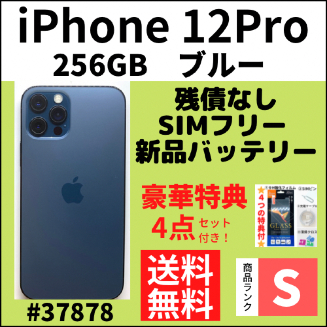 iPhone - 【S超美品】iPhone 12 proブルー 256 GB SIMフリー 本体の