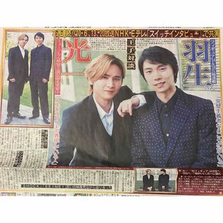 羽生結弦×堂本光一　サンケイスポーツ　9/6 新聞(スポーツ選手)