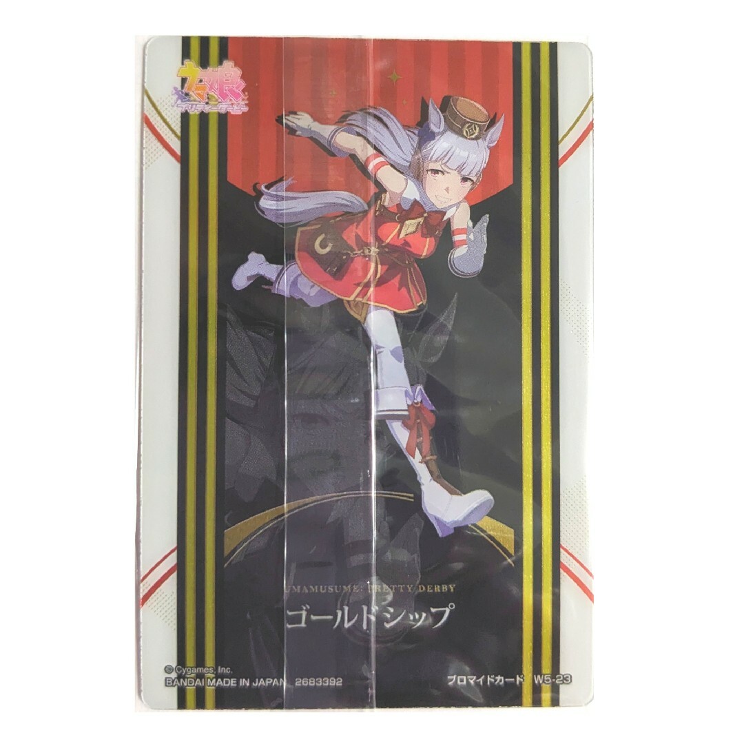 BANDAI(バンダイ)のウマ娘  ツインウエハースカード〈ゴールドシップ〉 エンタメ/ホビーのおもちゃ/ぬいぐるみ(キャラクターグッズ)の商品写真