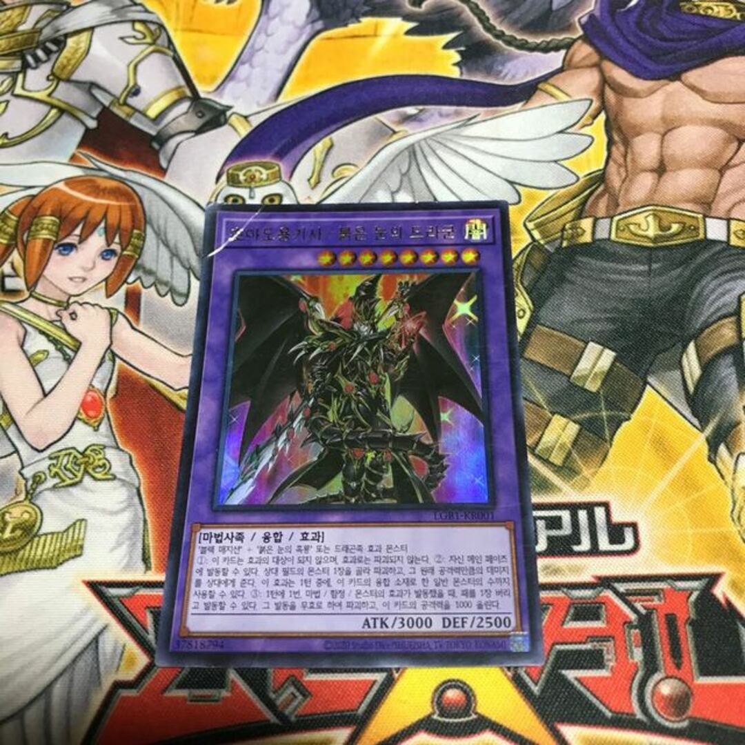 遊戯王 - 【ねこもり】最安値!!早い者勝ち!!超魔導竜騎士