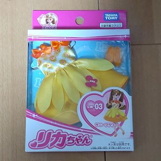 タカラトミー(Takara Tomy)の【新品】リカちゃん サニーフラワー(ぬいぐるみ/人形)