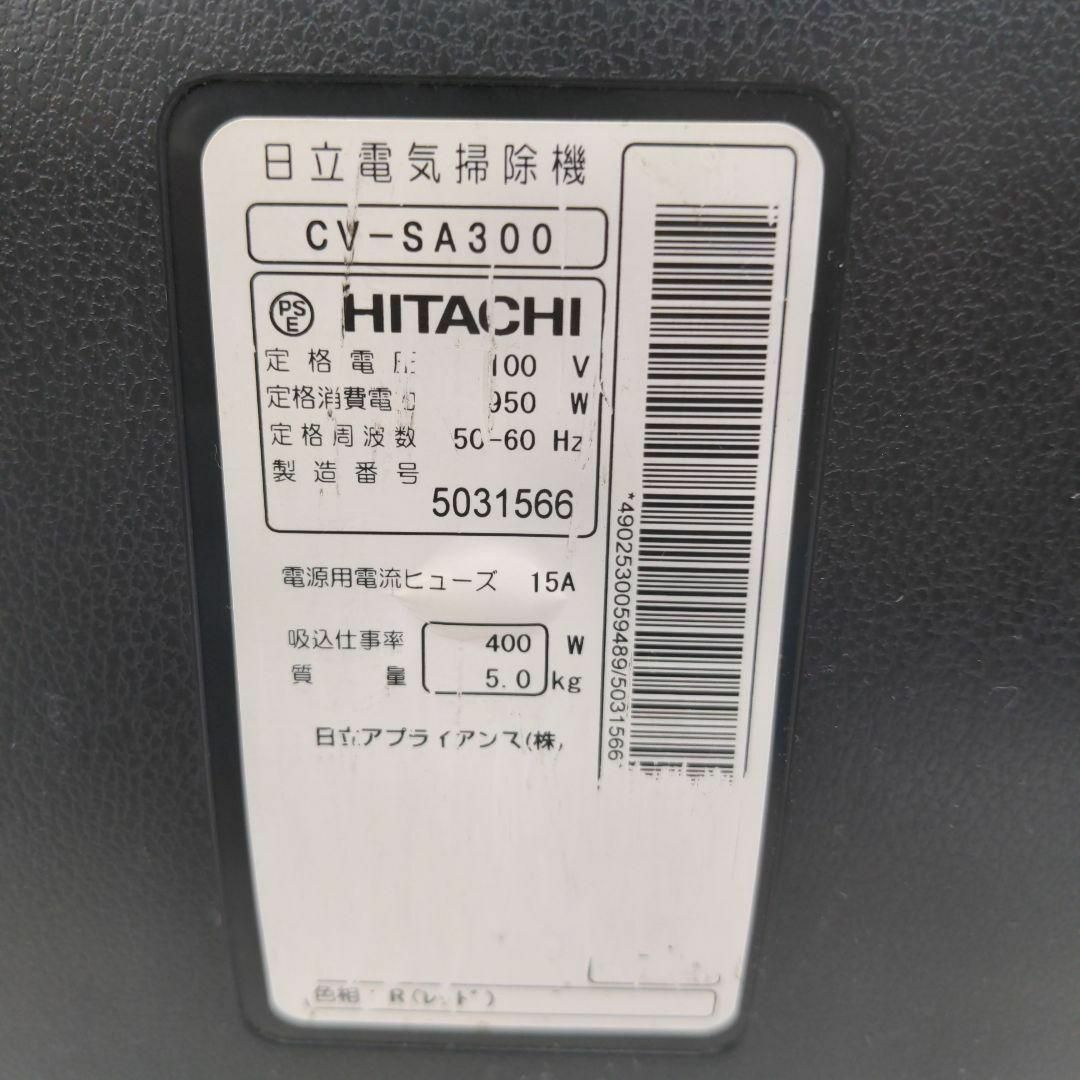 HITACHI CV-SA300 ※ヘッドなし サイクロン掃除機 キャニスター型