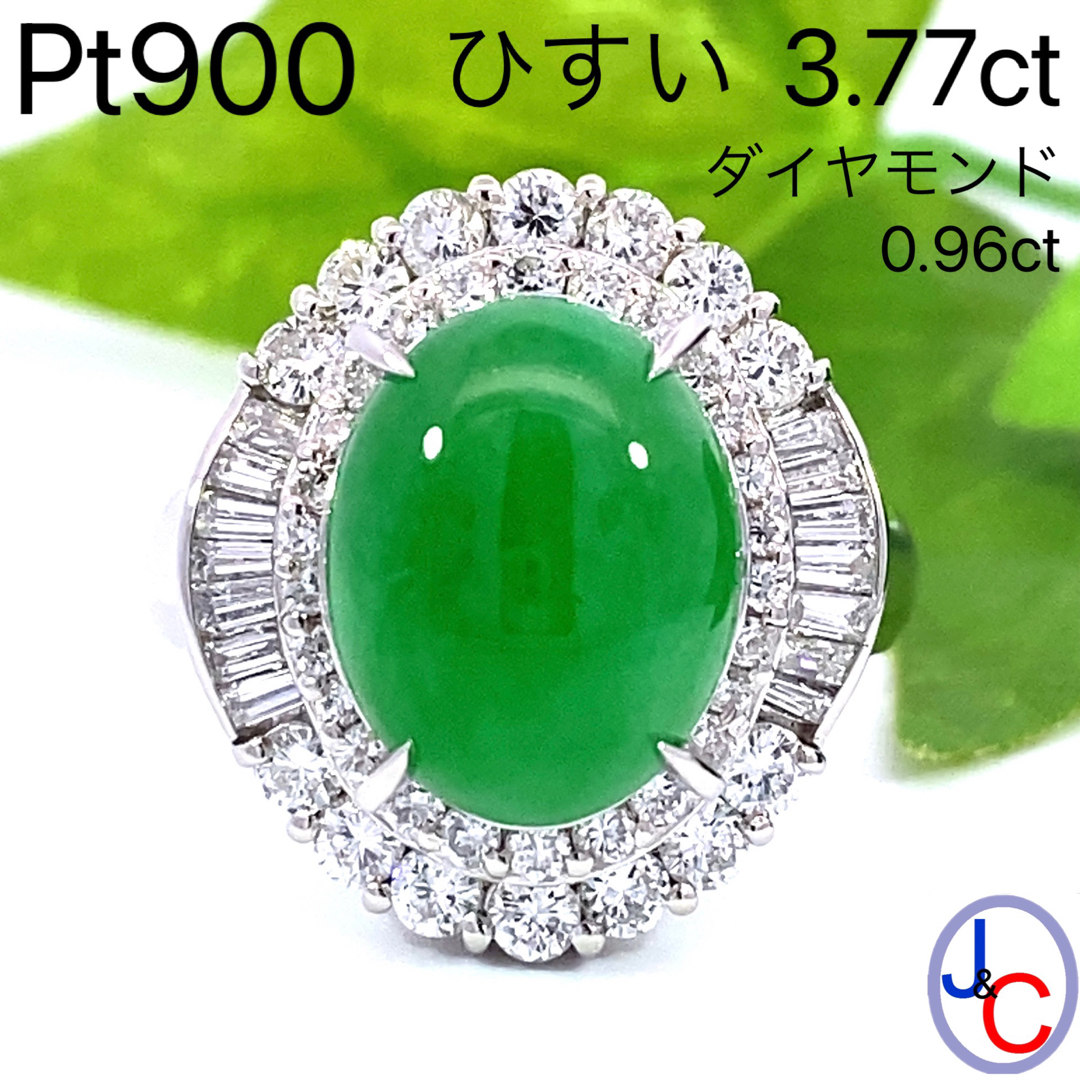 【JC5198】Pt900 天然ひすい ダイヤモンド リング