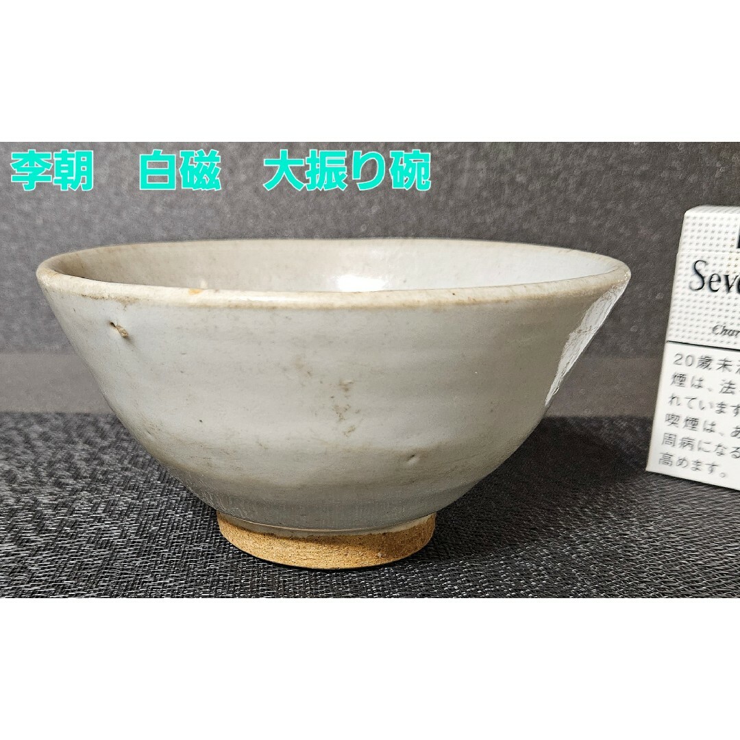 本物保証❗】李氏朝鮮時代 韓国古陶磁器 李朝白磁 大碗 菓子鉢 茶道具
