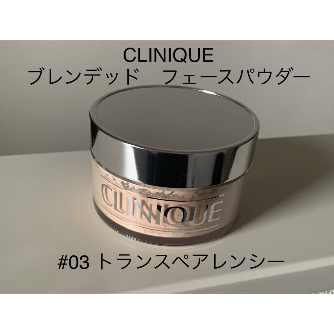 〈USED〉CLINIQUE ブレンデッド フェースパウダー