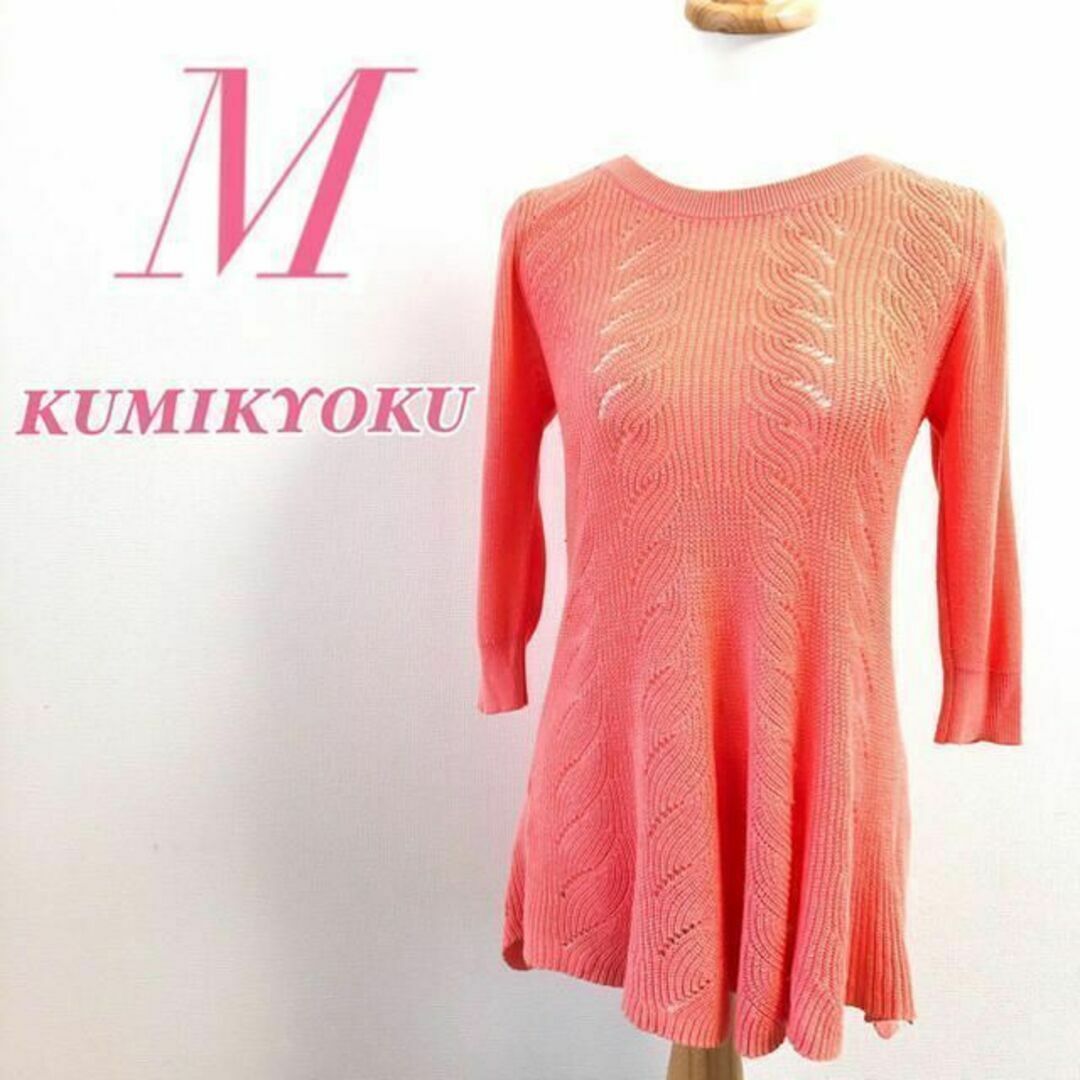 kumikyoku（組曲）(クミキョク)のKUMIKYOKU クミキョク 五分袖ニット ワンピチュニック シンプル レディースのトップス(ニット/セーター)の商品写真
