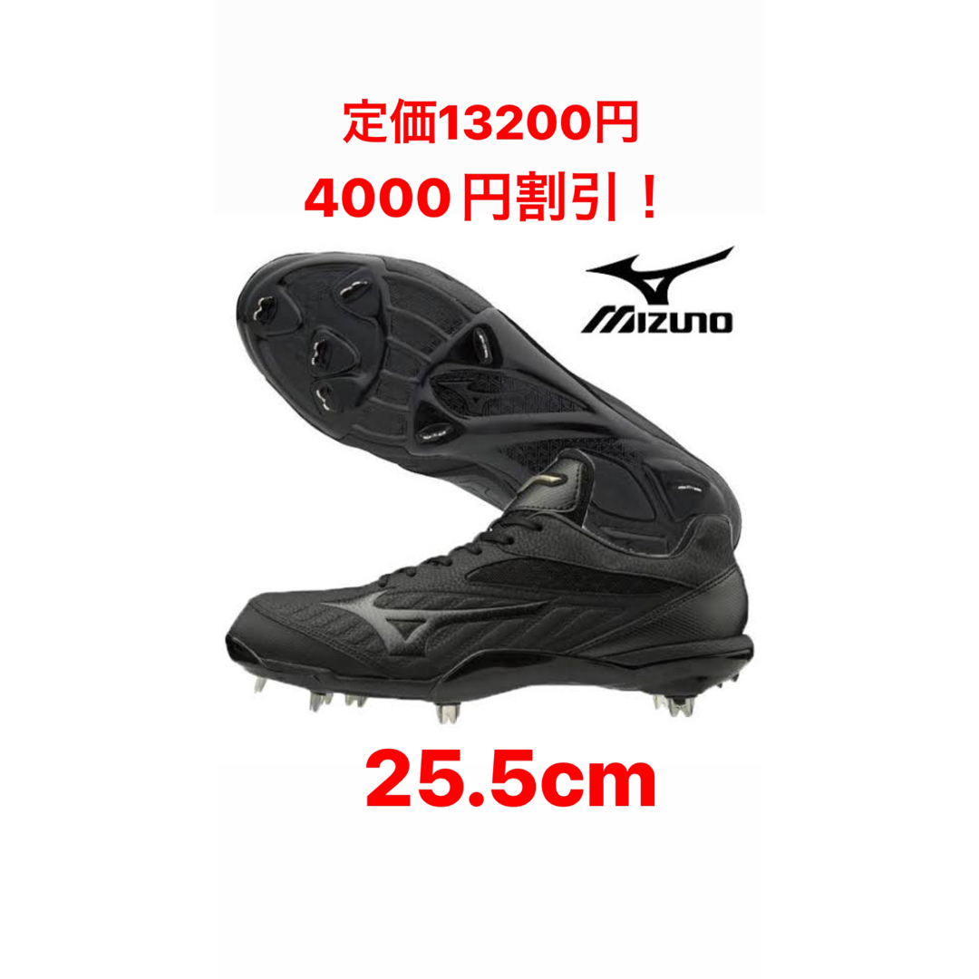 【☆4000円値引き☆】25.5cm MIZUNO グローバルエリート スパイク