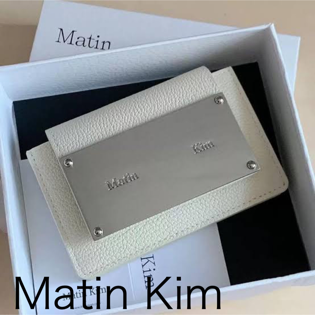 新品未使用　　Matin Kim  マーティンキム カードケース  ホワイト