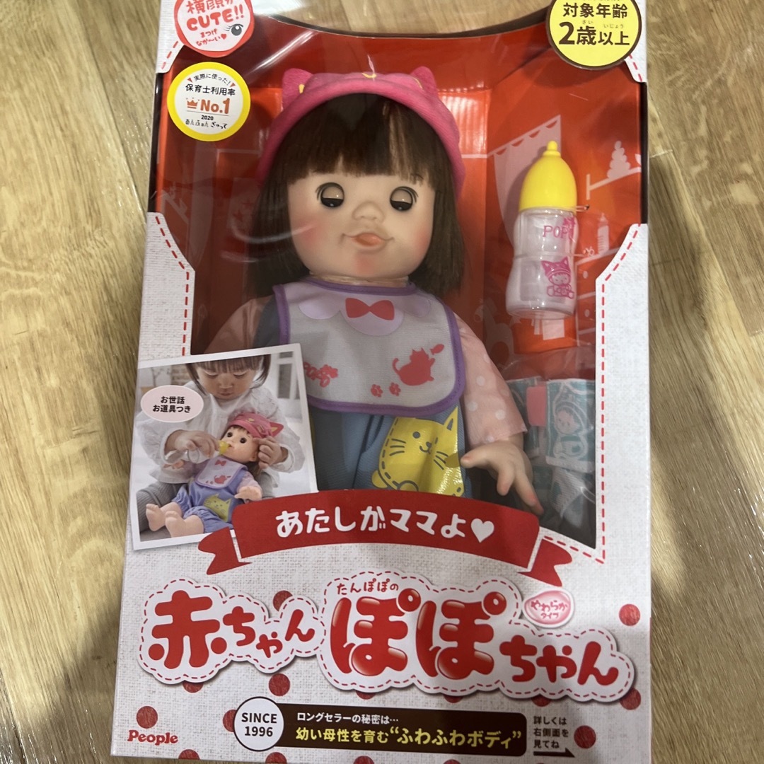 新品未開封 ピープル ぽぽちゃん あたしがママよ 赤ちゃん お世話お道具つき