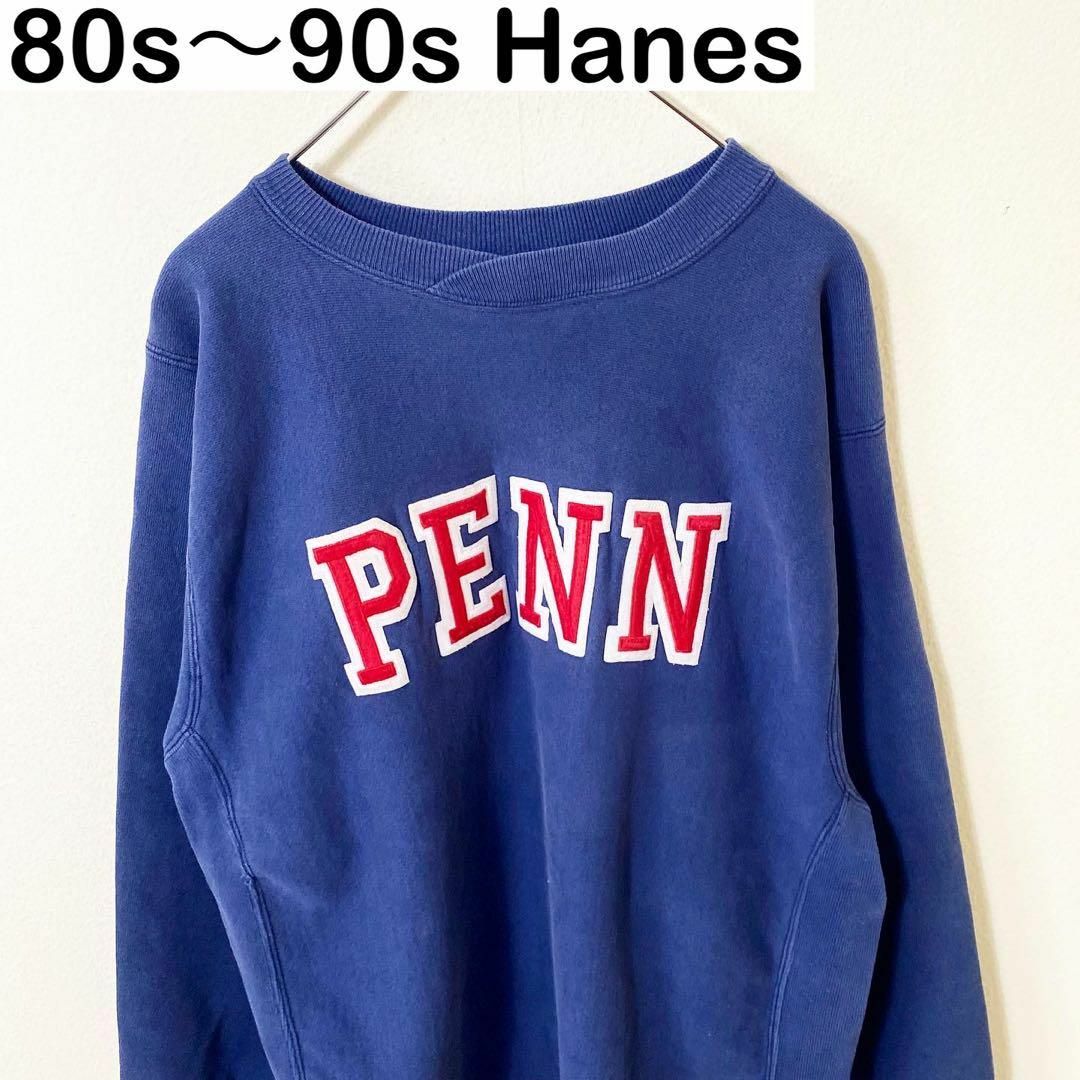 USA製　80s〜90s Hanes カレッジ　スウェット　　ヴィンテージ