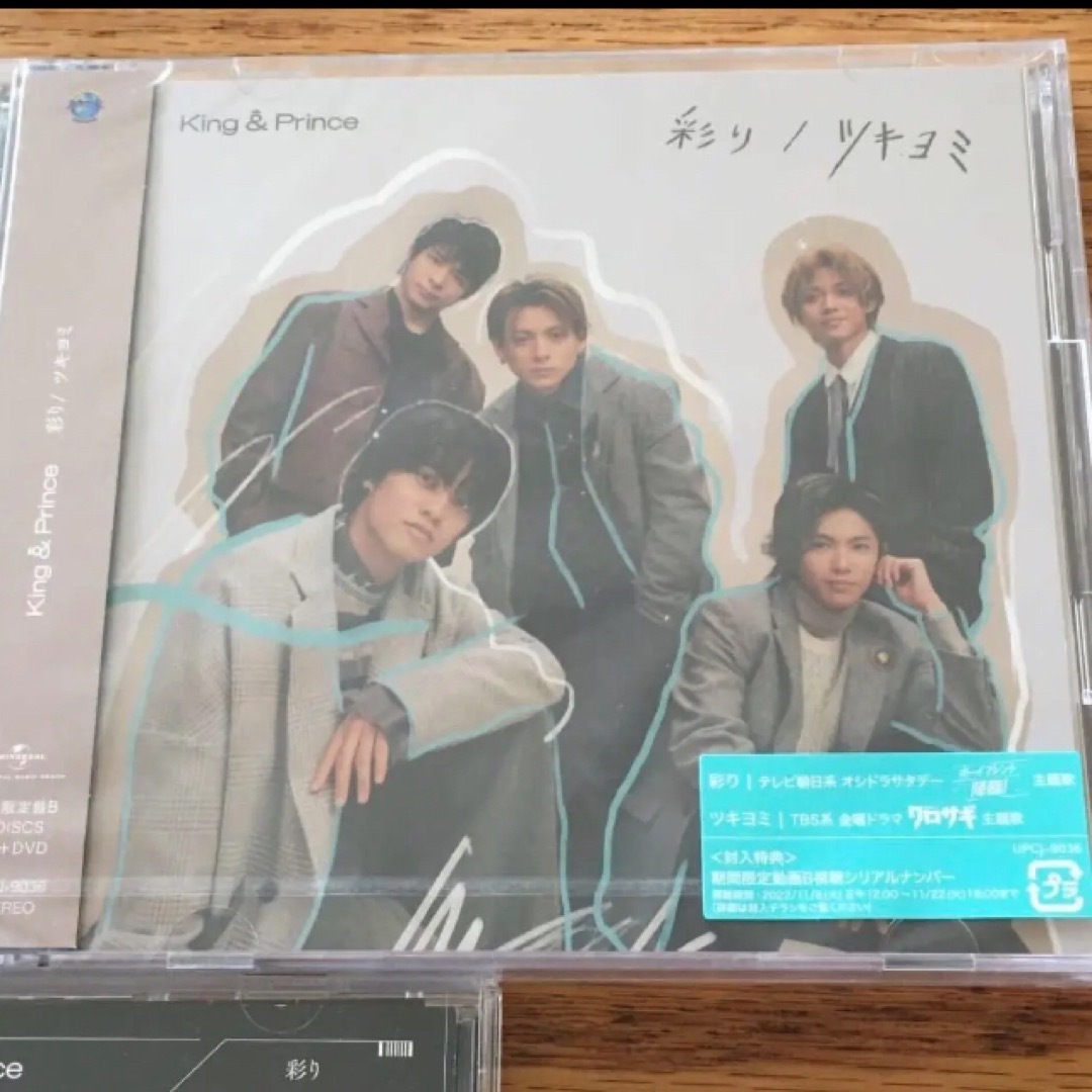 King & Prince - King&Prince ツキヨミ/彩り初回限定盤A 限定盤B 通常