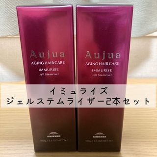 オージュア(Aujua)のイミュライズ ジェルステムライザー2本セット(オイル/美容液)