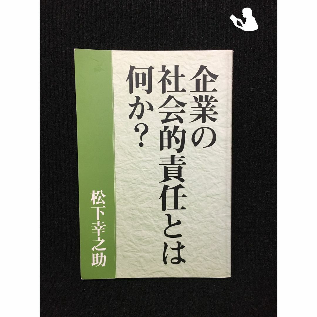 企業の社会的責任とは何か？…