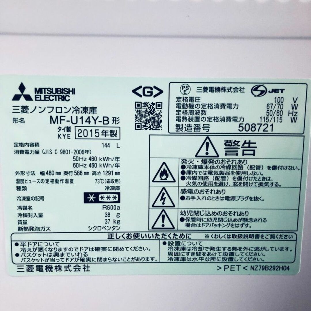 ☆送料・設置無料☆ 0ドア冷蔵庫 三菱 (No.7673)-