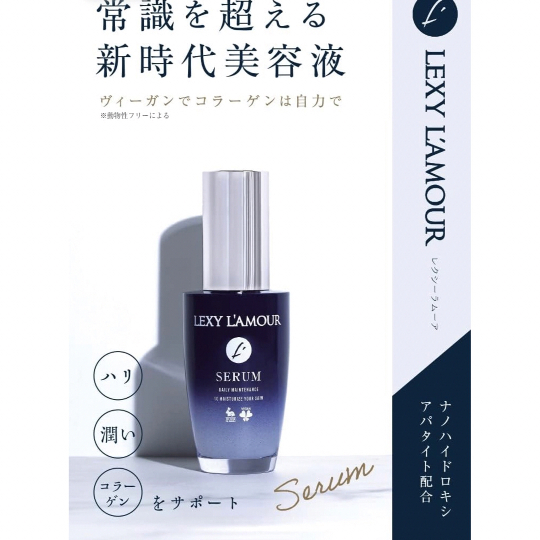 レクシーラムーア　美容液　2本セット　コラーゲン産生剤 コスメ/美容のスキンケア/基礎化粧品(美容液)の商品写真