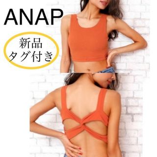 ANAP - 新品タグ付き ANAP パット付き バックデザイン ブラトップ