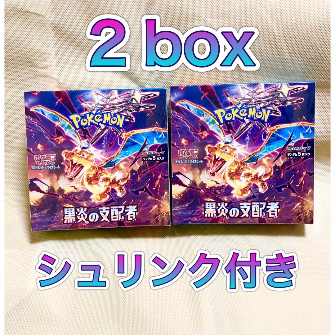 ポケモン - ポケモンカード 黒炎の支配者 2box シュリンク付き