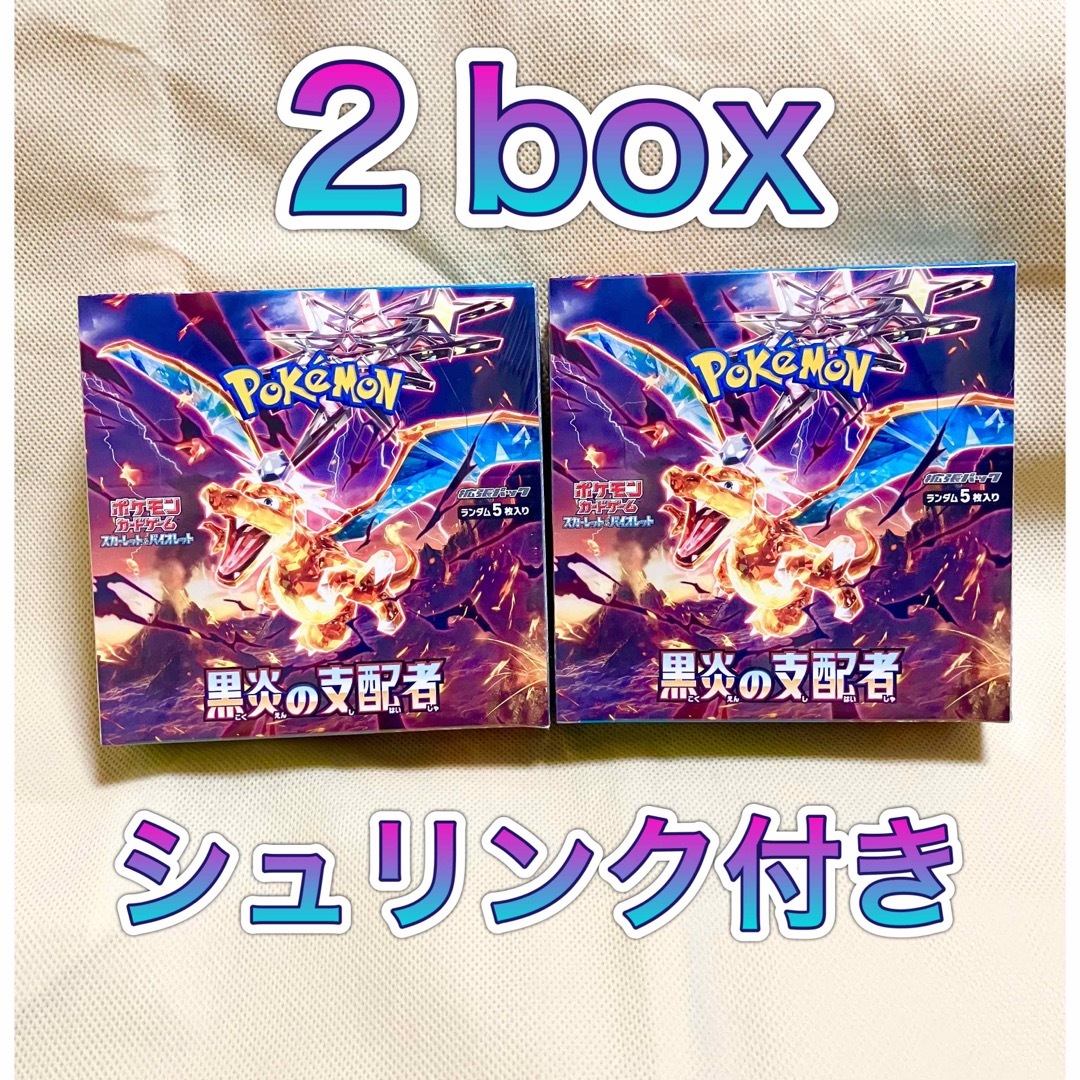 ポケモンカード　黒炎の支配者　２box シュリンク付きボックス箱　リザードンex