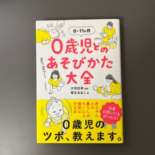 ０歳児とのあそびかた大全(結婚/出産/子育て)