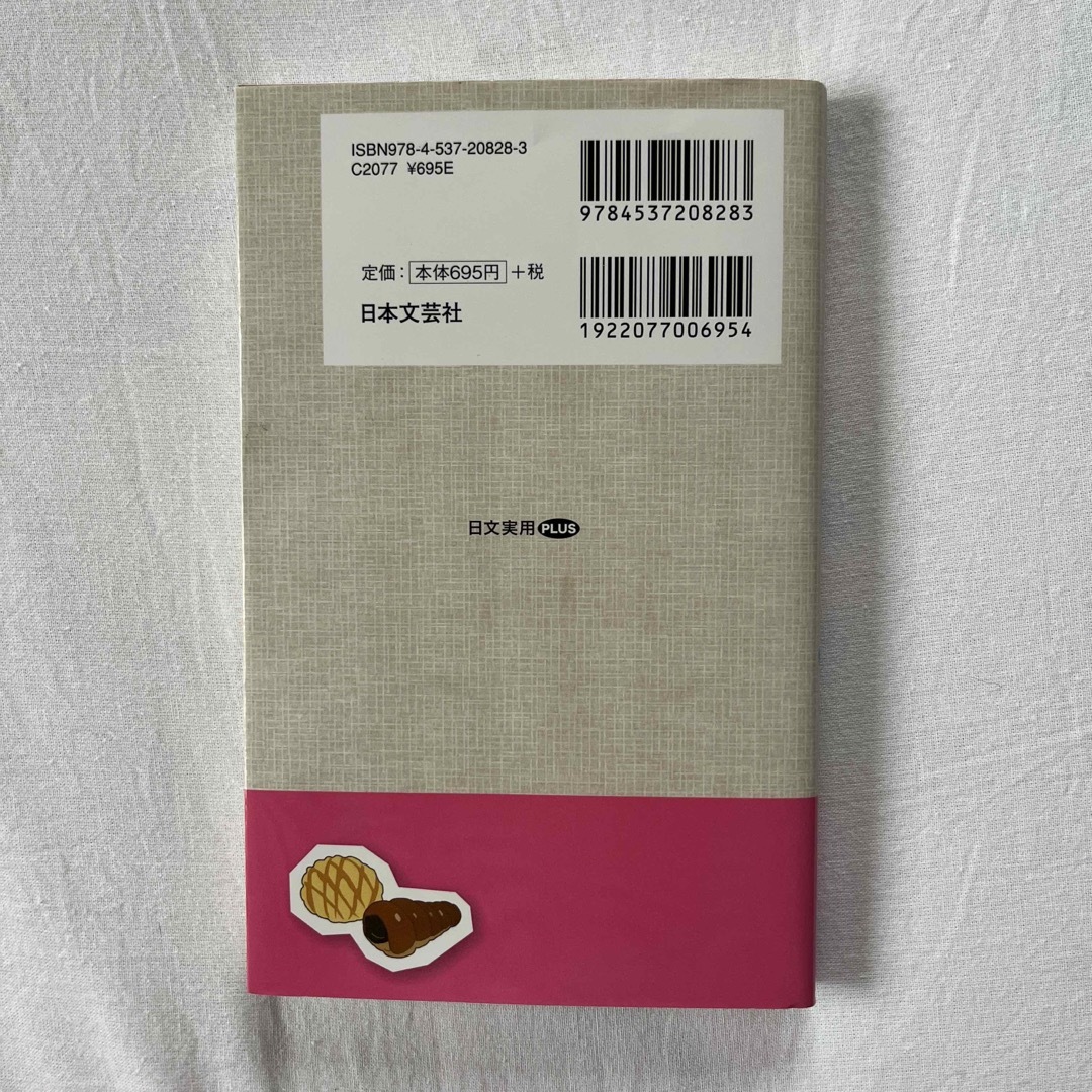 深夜に食べても太らない５０の法則 伊達式食べてもキレイにやせるダイエット エンタメ/ホビーの本(ファッション/美容)の商品写真