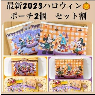 ディズニー(Disney)のラスト❗限定1名さま🎃特大ポーチ2個セット！ディズニーハロウィン2023(ポーチ)